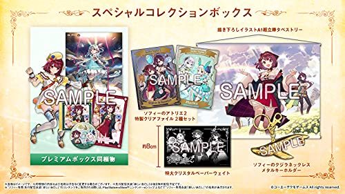 【Switch】ソフィーのアトリエ2 ~不思議な夢の錬金術士~ スペシャルコレクションボックス(Amazon.co.jp限定絵柄) 【A　(shin_画像1