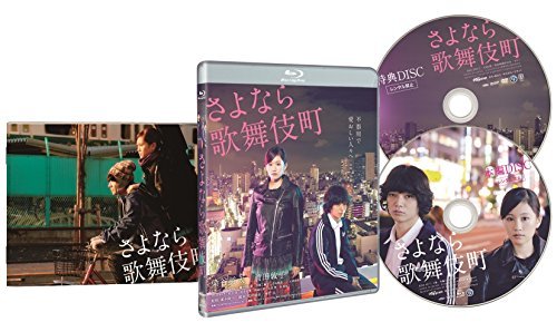 さよなら歌舞伎町 スペシャル・エディション [Blu-ray]　(shin_画像1