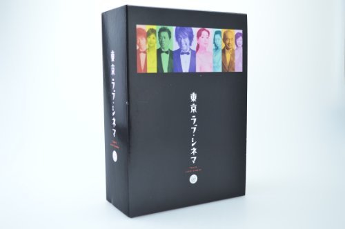 東京ラブ・シネマ DVD-BOX　(shin_画像1