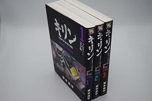 キリン フルカラー完全版 コミック 全3巻完結セット (ヤングキングコミックス)　(shin
