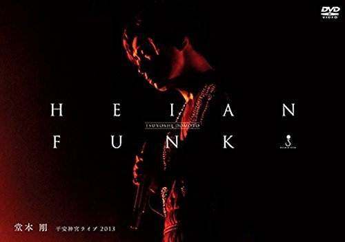 HEIAN FUNK 平安神宮ライブ2013 [DVD]　(shin_画像1