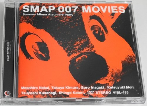 SMAP 007 MOVIES?Summer Minna Atsumare Party [DVD]　(shin_画像1
