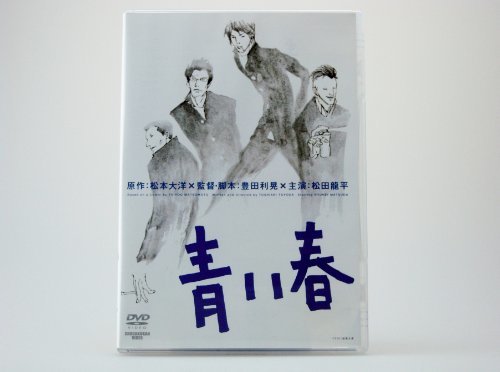 青い春 [DVD]　(shin