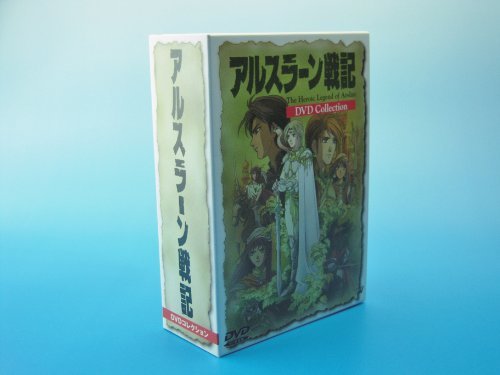 アルスラーン戦記 DVDコレクション (shin