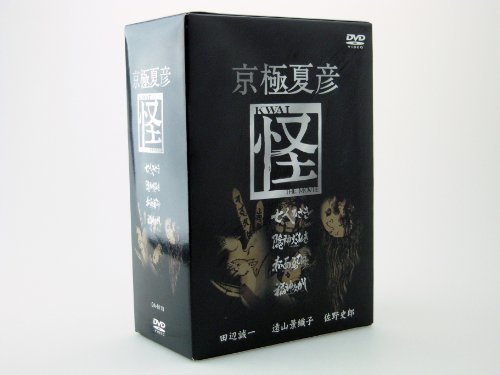 限定価格セール！ 京極夏彦 DVD-BOX　(shin 怪 その他