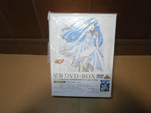 星界 DVD-BOX (初回限定生産) (shin-