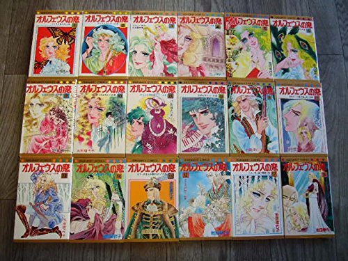 オルフェウスの窓 コミック 全18巻完結セット (マーガレットコミックス)　(shin