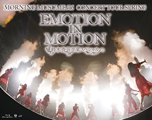 モーニング娘。'16コンサートツアー春~EMOTION IN MOTION~鈴木香音卒業スペシャル [Blu-ray]　(shin_画像1