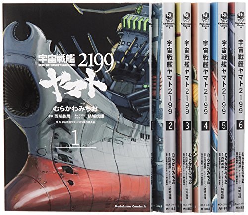 宇宙戦艦ヤマト2199 コミック 1-8巻セット (カドカワコミックス・エース)　(shin