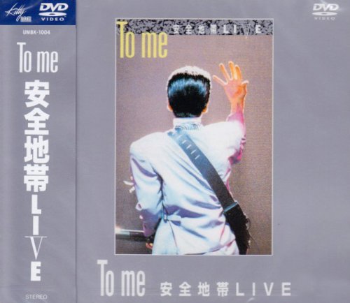 To me 安全地帯LIVE [DVD]　(shin_画像1