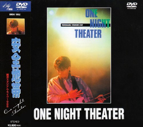 ONE NIGHT THEATER～横浜スタジアムライヴ～ [DVD]　(shin_画像1