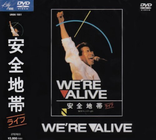 We're ALIVE 安全地帯ライヴ'84 サマーツアーより [DVD]　(shin_画像1