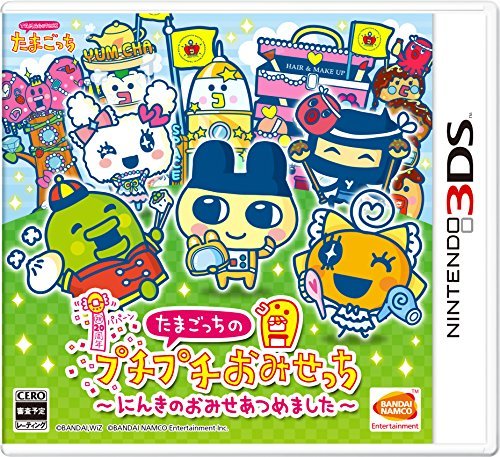 たまごっちのプチプチおみせっち~にんきのおみせあつめました~ - 3DS　(shin_画像1