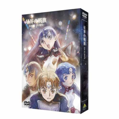 EMOTION the Best 星界の戦旗 DVD-BOX　(shin_画像1