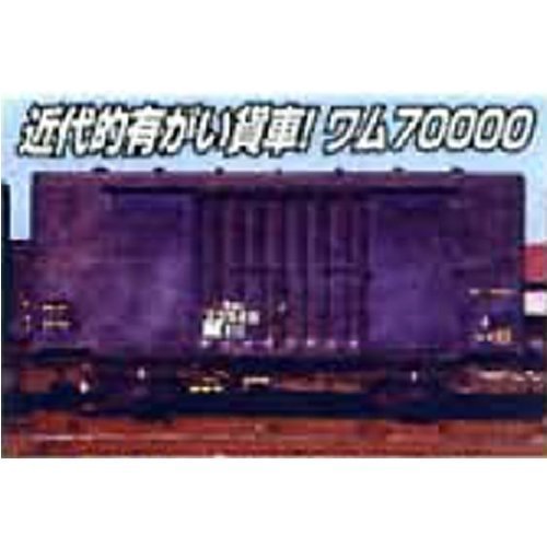 マイクロエース Nゲージ ワム70000 2両セット A3051 鉄道模型 貨車　(shinのサムネイル