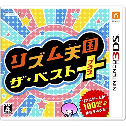 リズム天国 ザ・ベスト+ - 3DS　(shin_画像1