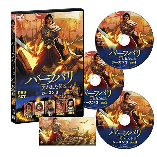 バーフバリ 失われた伝説 シーズン3 DVD-SET [DVD]　(shin_画像1