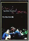 サン・ロレンツォの夜 [DVD]　(shin
