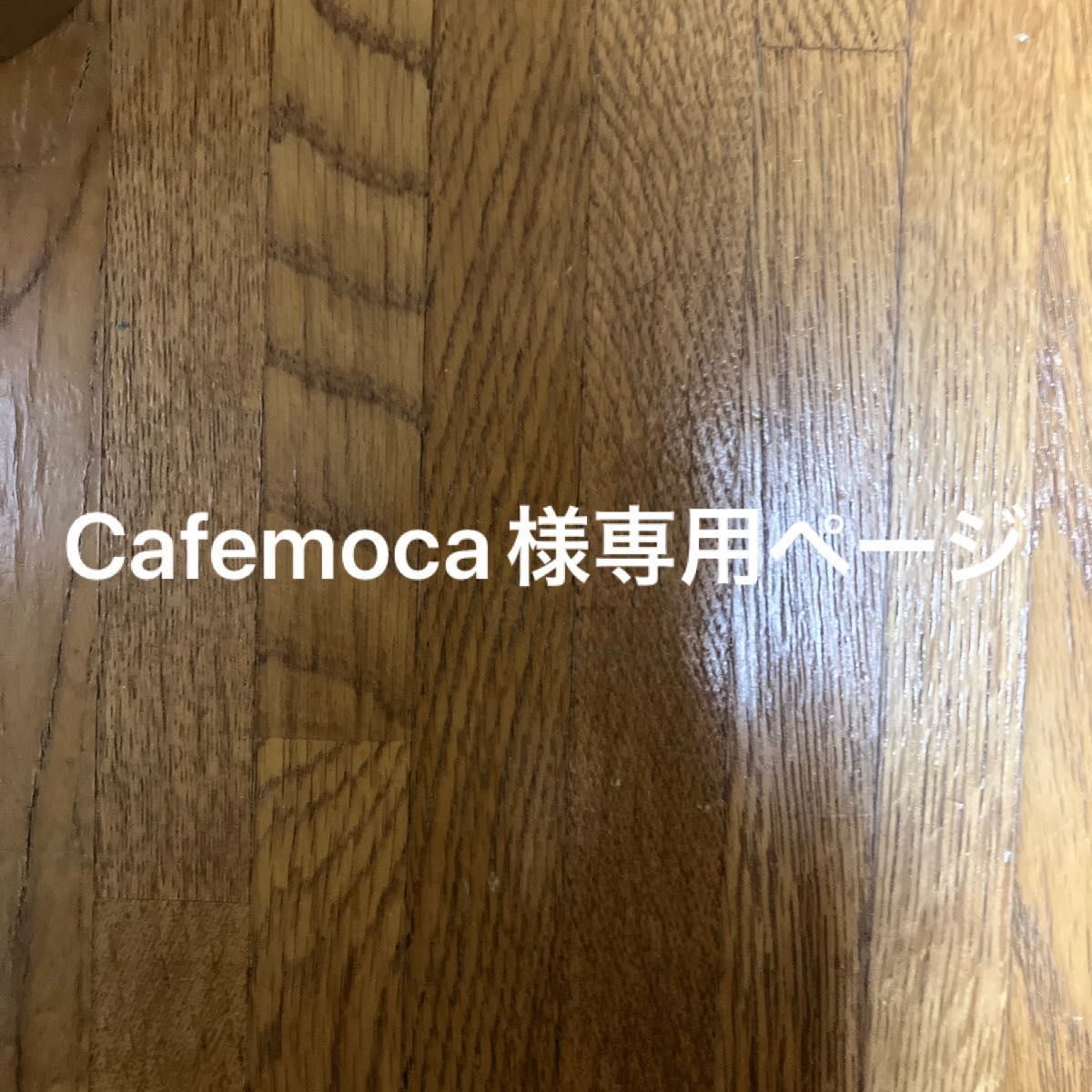 専用ページ ホロライブイタジャガシール|PayPayフリマ