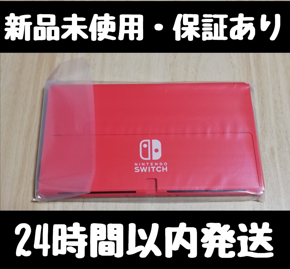 【新品・保証書あり】有機EL Switch マリオレッド 本体のみ 任天堂　Nintendo Switch　 ニンテンドースイッチ　有機elモデル