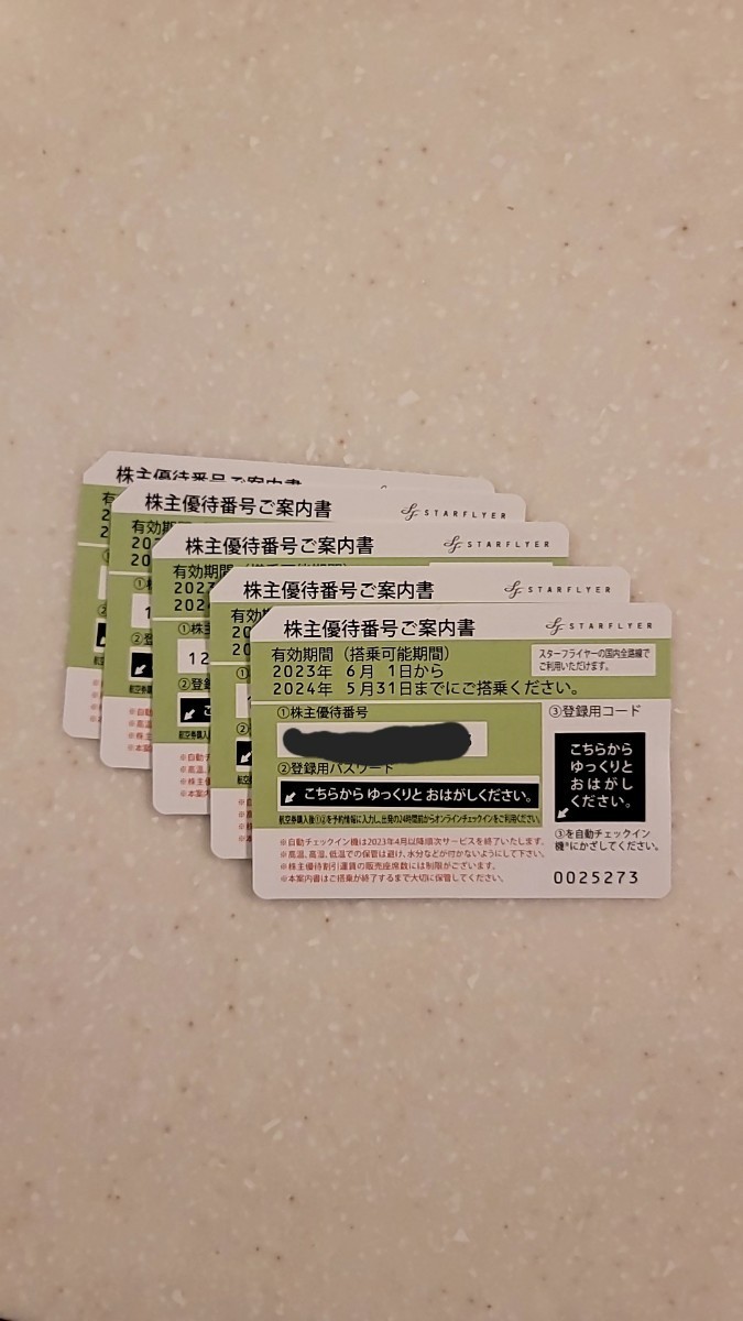 スターフライヤー株主優待券5枚セット(2024.5期限)-
