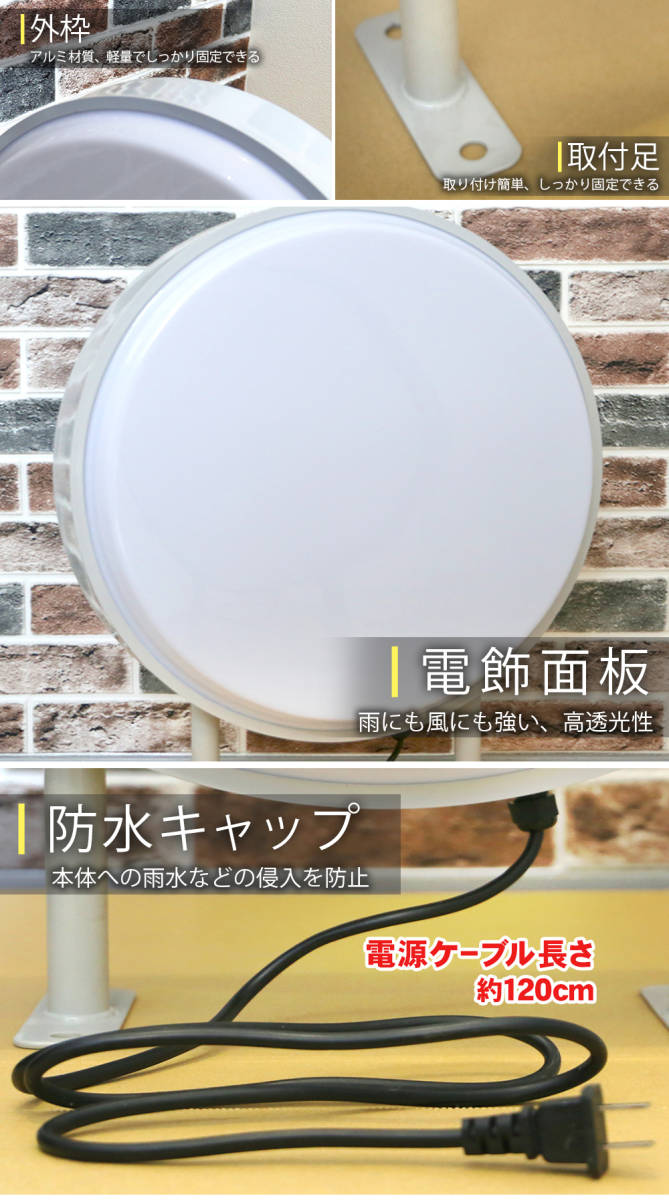 【新品 2023年 新改良 ★送料無料】丸型50cm(ホワイト) LED看板 袖看板 突き出し看板 100V 防水プラグ 飲食店 電飾看板 丸型 両面看板_画像3