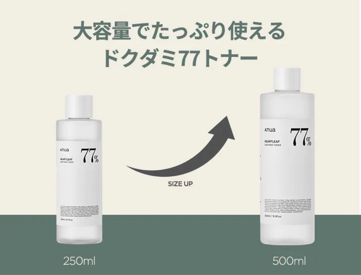 【未使用未開封】アヌア／ドクダミ77%スージングトナー500ml(大容量) & トライアルキット