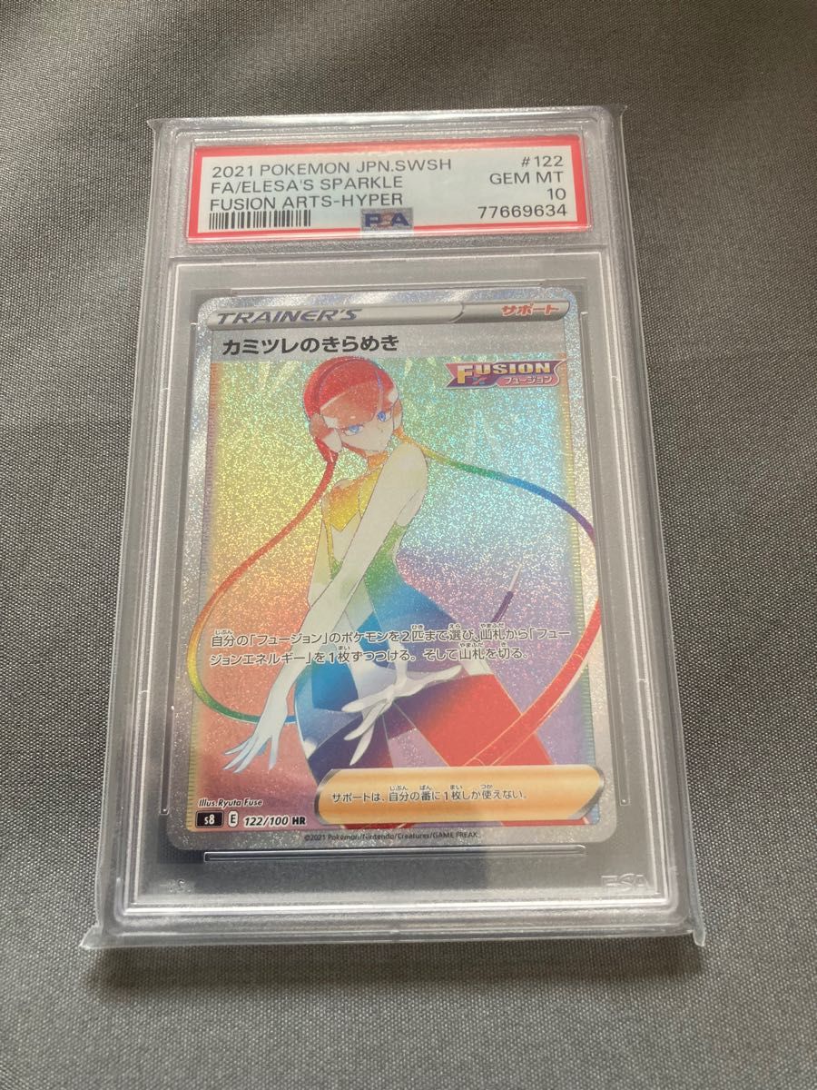 カミツレのきらめき HR PSA10 ポケモンカード