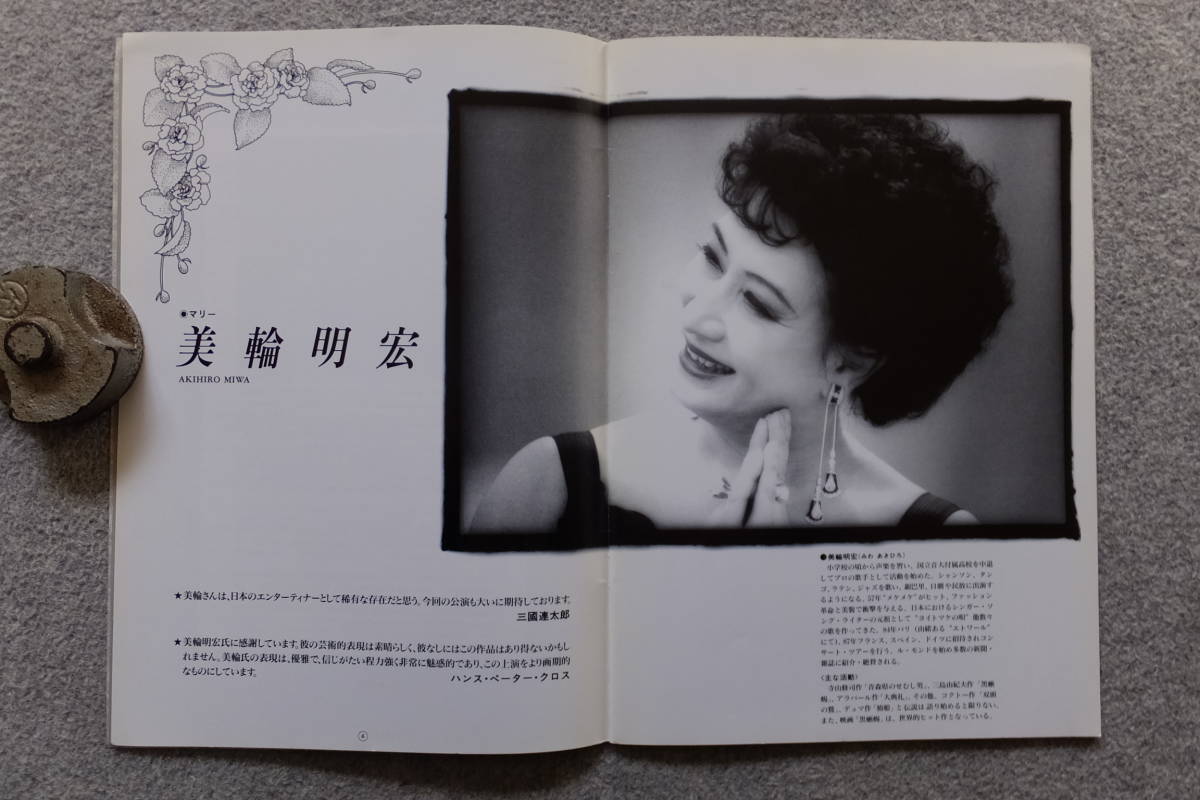 [ fur Marie ] pamphlet work / Terayama Shuuji / production /H*pe-ta-* Cross / Miwa Akihiro / Ishida Issei /. red ./ Ikeda have ..[PARCO theater ]*96/1~2 other 