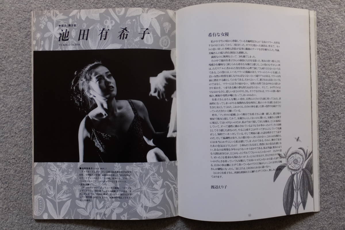 [ fur Marie ] pamphlet work / Terayama Shuuji / production /H*pe-ta-* Cross / Miwa Akihiro / Ishida Issei /. red ./ Ikeda have ..[PARCO theater ]*96/1~2 other 