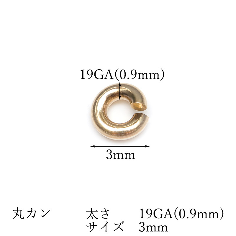 14KGF 丸カン 太さ 19GA（0.9mm）×サイズ 3mm【6コ販売】 / 14K-BB023_画像2