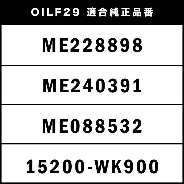オイルフィルター オイルエレメント PD8W PE8W PF8W デリカスペースギア 4M40 互換品番 ME228898 品番:OILF29 3個_画像5