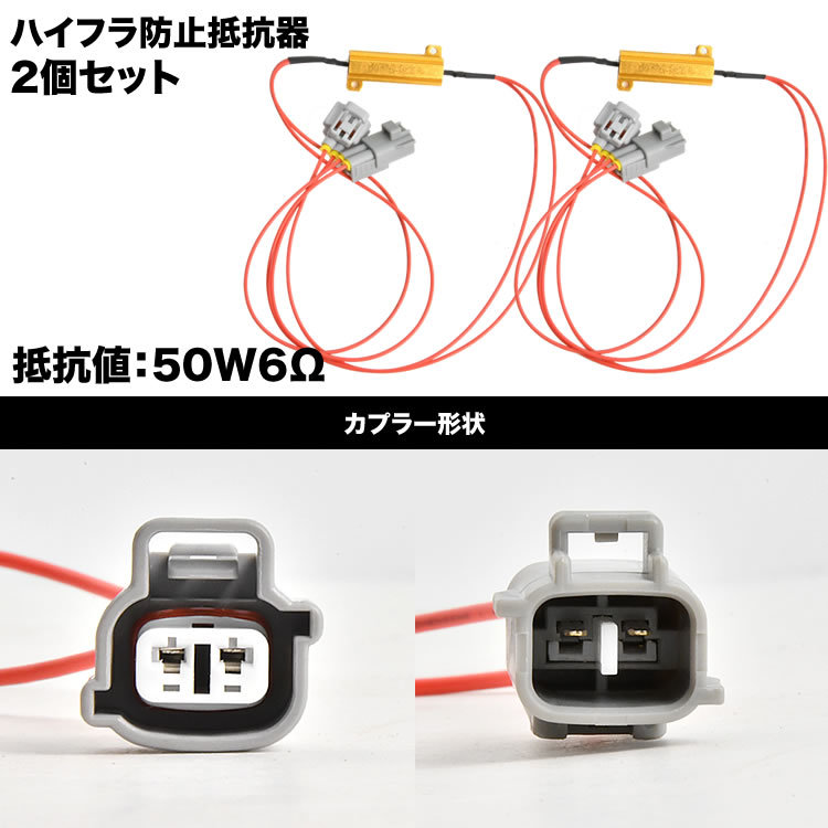 ZVW50 プリウス LED ウインカー ハイフラ防止 抵抗器 2個セット ウィンカー カプラーオン 専用ソケット_画像4