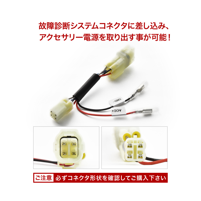 電源取り出しハーネス ヴェルシスX (フレームナンバー LE250D-A00011～A04930) カプラー ACC電源 アクセサリー電源 sgb13_画像3