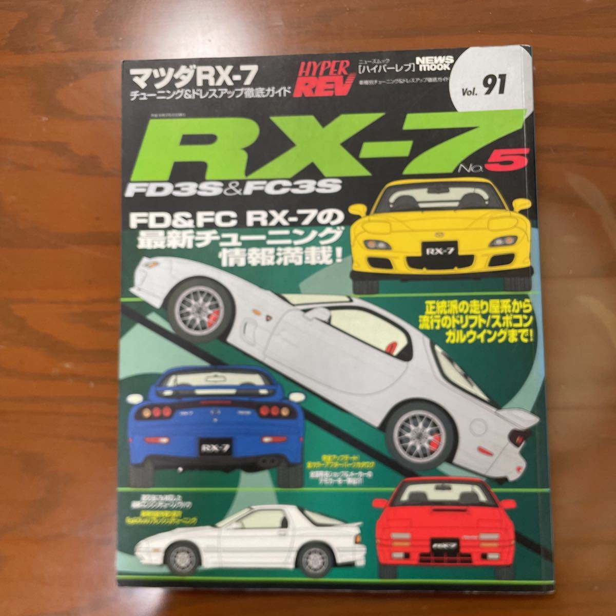 ハイパーレブ vol.72 91 123マツダ RX-7 NO.4.5.6 FD3S &FC3S_画像4