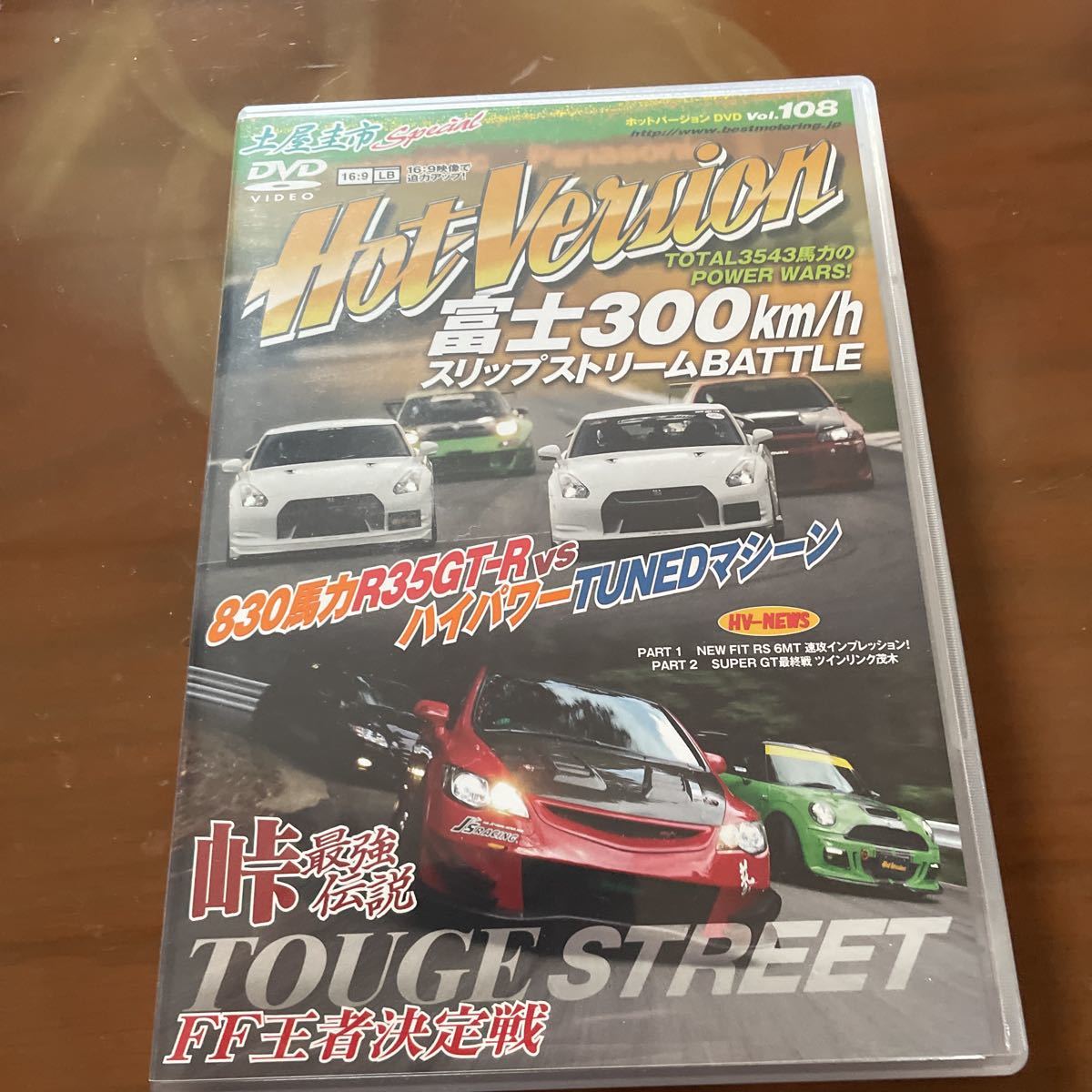 ホットバージョンvol.108富士300km/hスリップストリームBATTLE 峠最強伝説_画像1