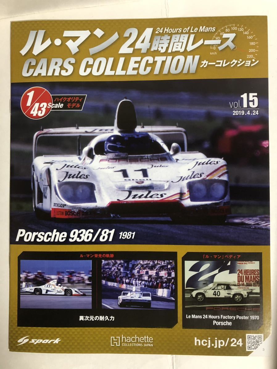 【新品未使用品】ル・マン24時間レース カーコレクション ⑮ Porsche 936/81 ミニカー 1/43 スパーク_画像10