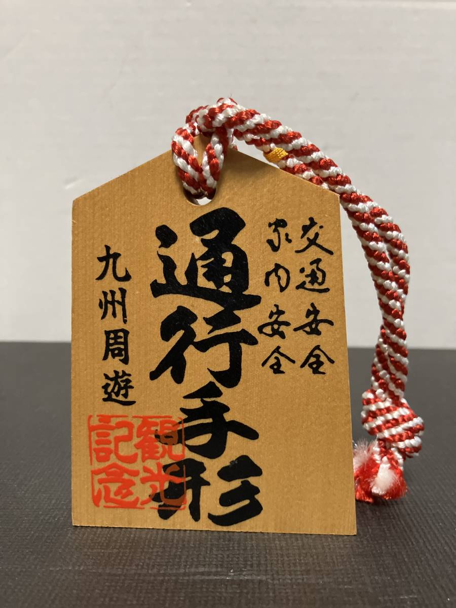 中古良品「通行手形」昭和レトロ レア観光お土産品 見どころ満載の「九州」の通行手形です。_画像2