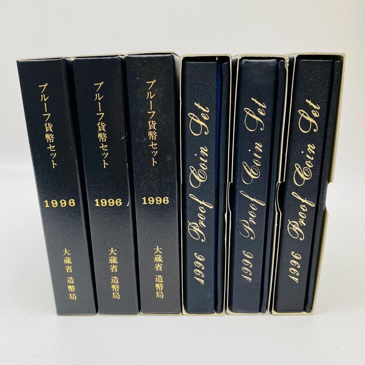 1円~ 1996年 平成8年銘 通常プルーフ貨幣セット 6点 まとめ 額面3996円 年銘板有 記念硬貨 記念貨幣 通貨 コイン COIN 造幣局 P1996_6_画像1