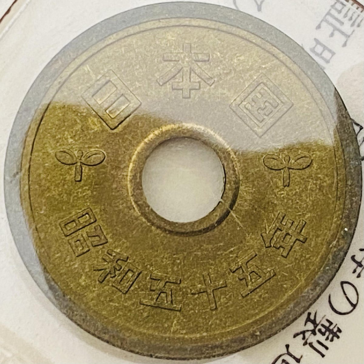 1円~ 1980年 昭和55年 通常 ミントセット 貨幣セット 額面1660円 記念硬貨 記念貨幣 貨幣組合 コイン coin M1980_10_画像9
