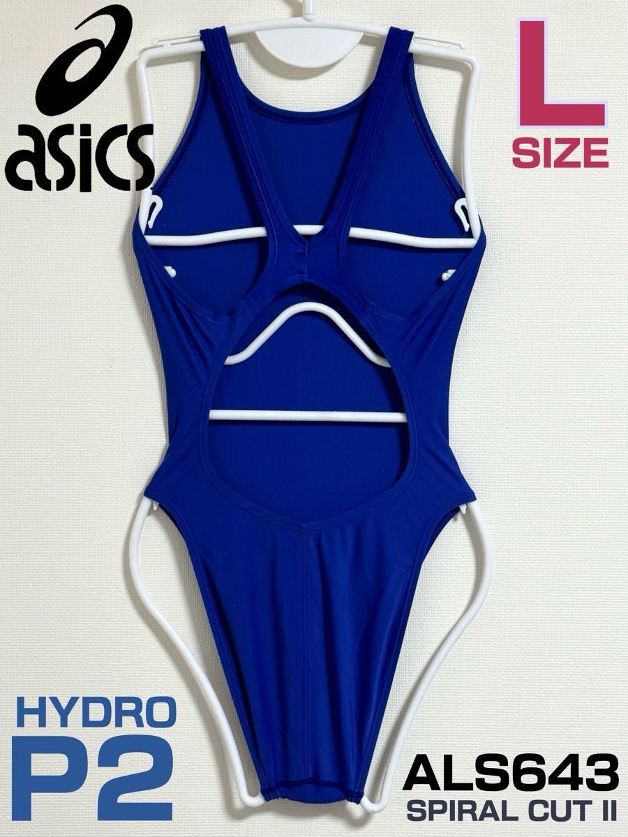 asics 競泳水着 ハイドロP2 ALS643 ブルー Lサイズ スパイラル asics 競泳水着 ハイドロP2 ALS643 ブルー Lサイズ スパイラル