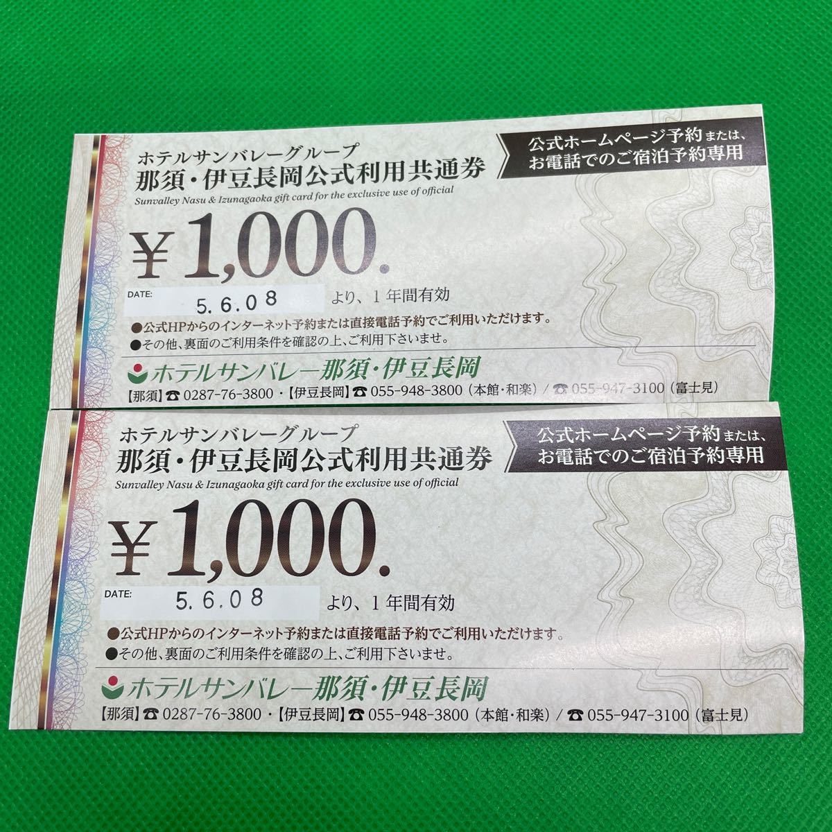 ^ отель sunvalley группа #../. бобы Nagaoka официальный использование общий талон #1000 иен ×2 листов # комплект / совместно #. мир 6 год 6 месяц 8 до дня действительный # пригласительный билет / льготный билет ^