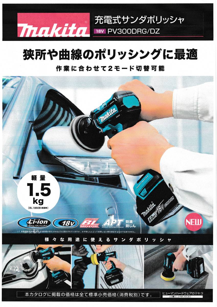 北海道・沖縄・離島を除き送料込み】マキタ PV300DZ 18v充電式 北海道・沖縄・離島を除き送料込み】マキタ PV300DZ 18v充電式