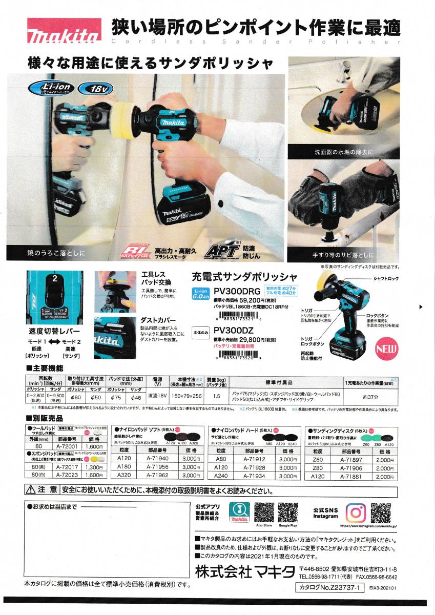 北海道・沖縄・離島を除き送料込み】マキタ PV300DZ 18v充電式 北海道・沖縄・離島を除き送料込み】マキタ PV300DZ 18v充電式