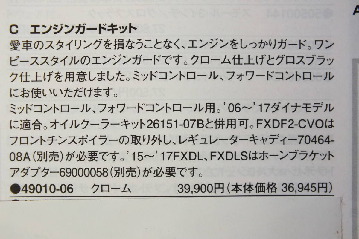 ◆ ’06～’17ダイナ HD純正エンジンガード 中古美品（検）FXD/FXDB/FXDC/FXDL/FXDF