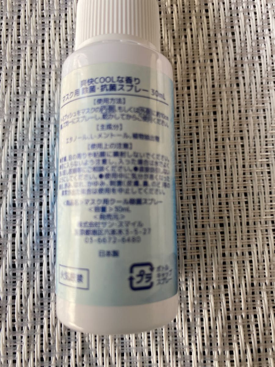 マスク用除菌・抗菌スプレー（30ml）&エタノール62%ハンドジェル（50ml）　新品・未使用品
