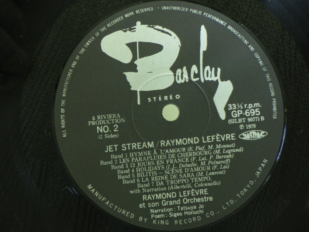 LP レコード 帯 RAYMOND LEFEVRE レーモン ルフェーヴル JET STREAM ジェット ストリーム 【E+】 E5097K_画像5