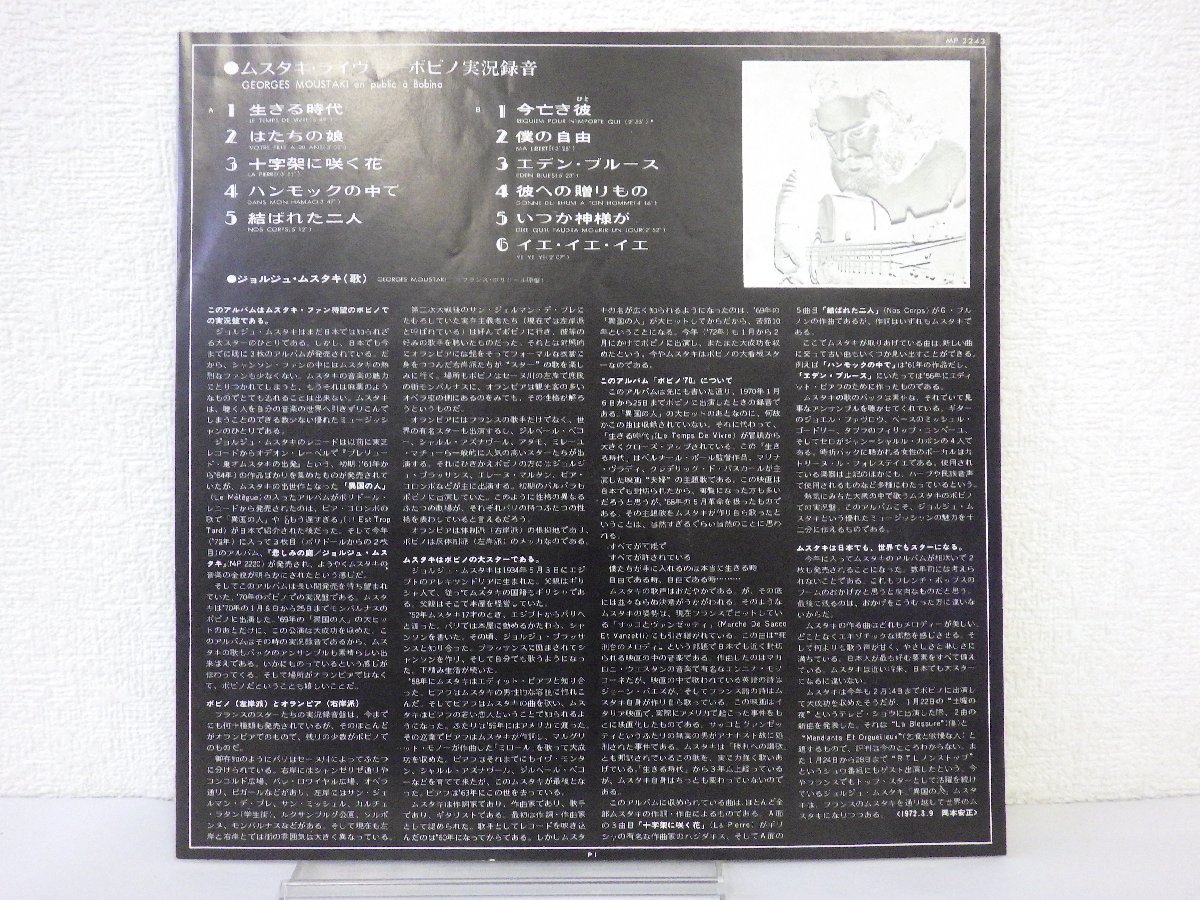 LP レコード 帯 GEORGES MOUSTAKI en public a bobino ジョルジュ ムスタキ ライブ ボビノ実況録音 【 E- 】 E10820Z_画像5