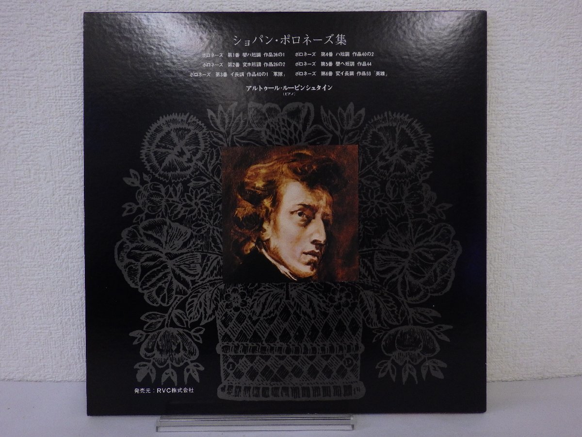 LP レコード 帯 ARTUR RUBINSTEIN アルトゥール ルービンシュタイン CHOPIN ショパン POLONAISES ポロネーズ集 【 E+ 】 E10799Z_画像2