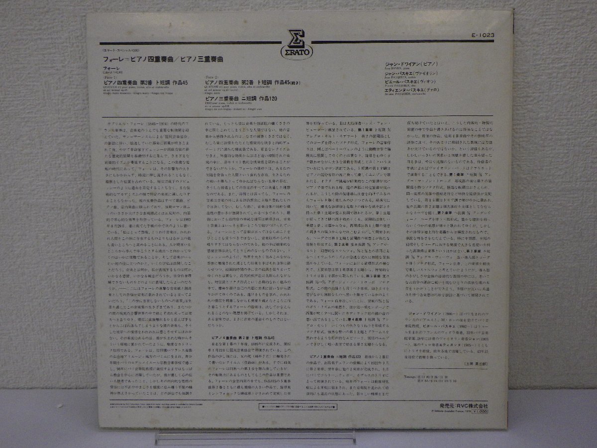 LP レコード JEAN DOYEN ジャン ドワイアン ピアノ Gabriel Faure ガブリエル フォーレ ピアノ四重奏曲 ピアノ三重奏曲 【E+】 D16381Tの画像2